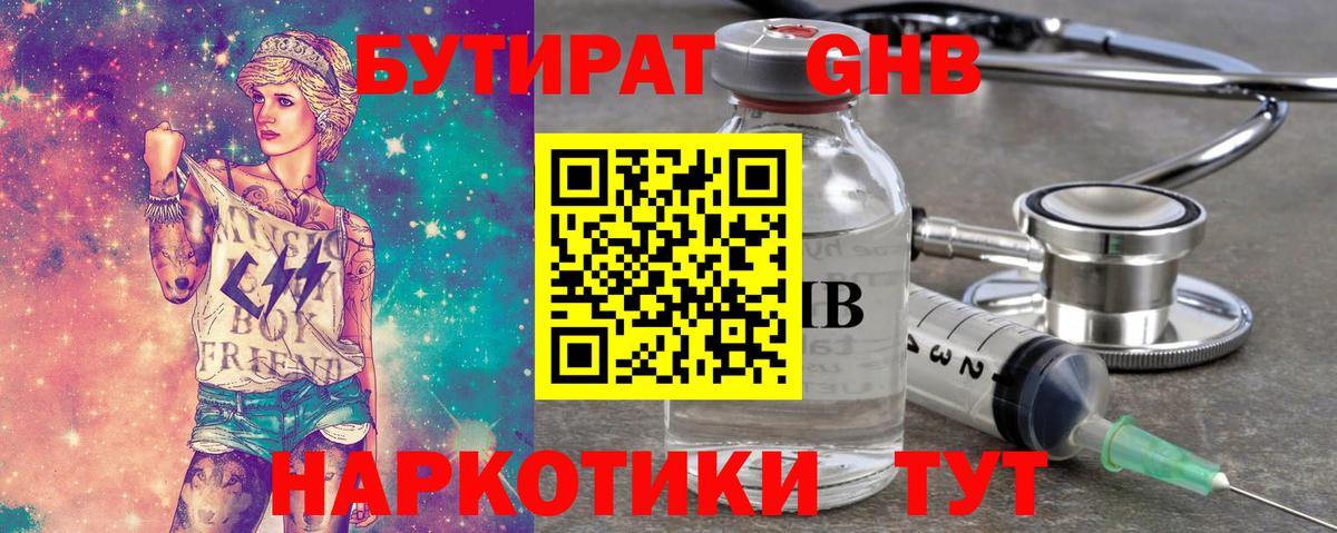 Холмск  Бутират 1.4BDO  Вход с VPN 