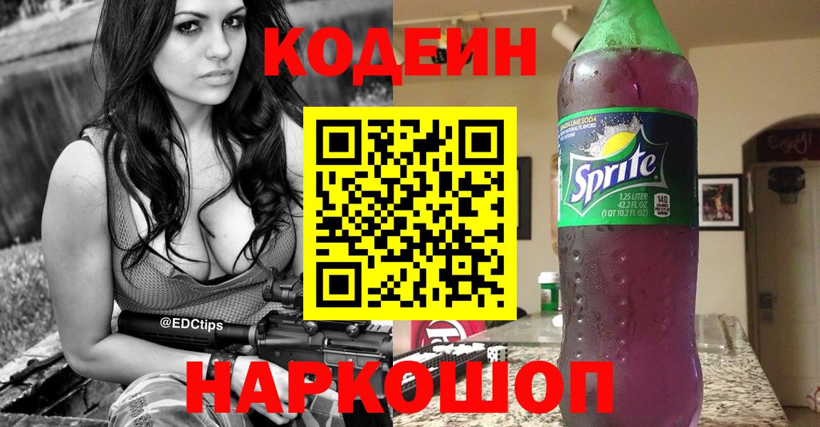 Codein Purple Drank  Codein напиток Lean (лин)  Холмск  Вход с VPN 