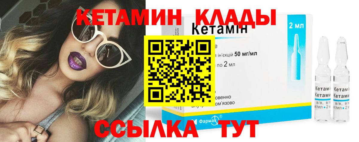 Холмск  Кетамин VHQ  Вход с VPN 