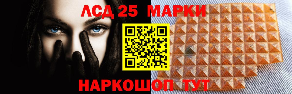 LSD-25 экстази кислота Холмск