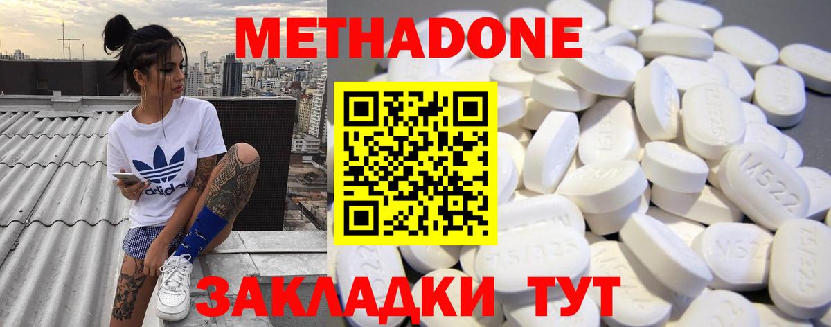 Метадон белоснежный  Метадон белоснежный  Вход с VPN  Холмск 