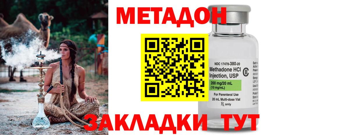 МЕТАДОН methadone Холмск