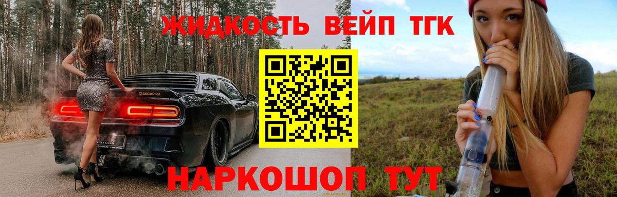 Дистиллят ТГК вейп с тгк Холмск